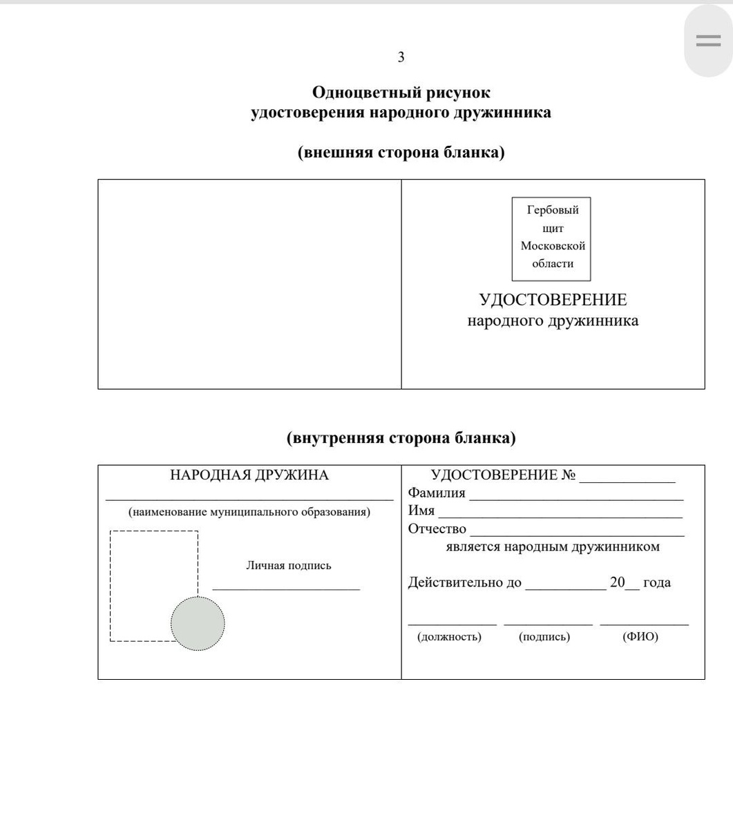 описание удостоверения народного дружинника в законе