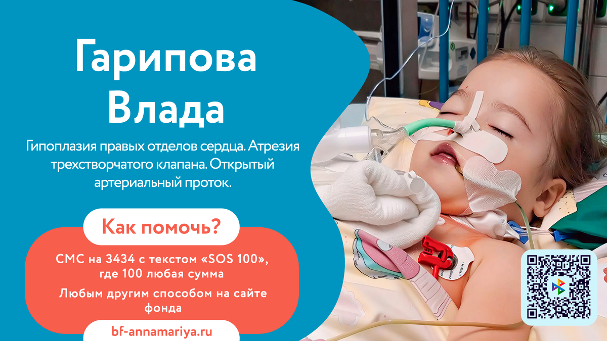 Гарипова Влада, подопечный благотворительного фонда «Анна Мария»