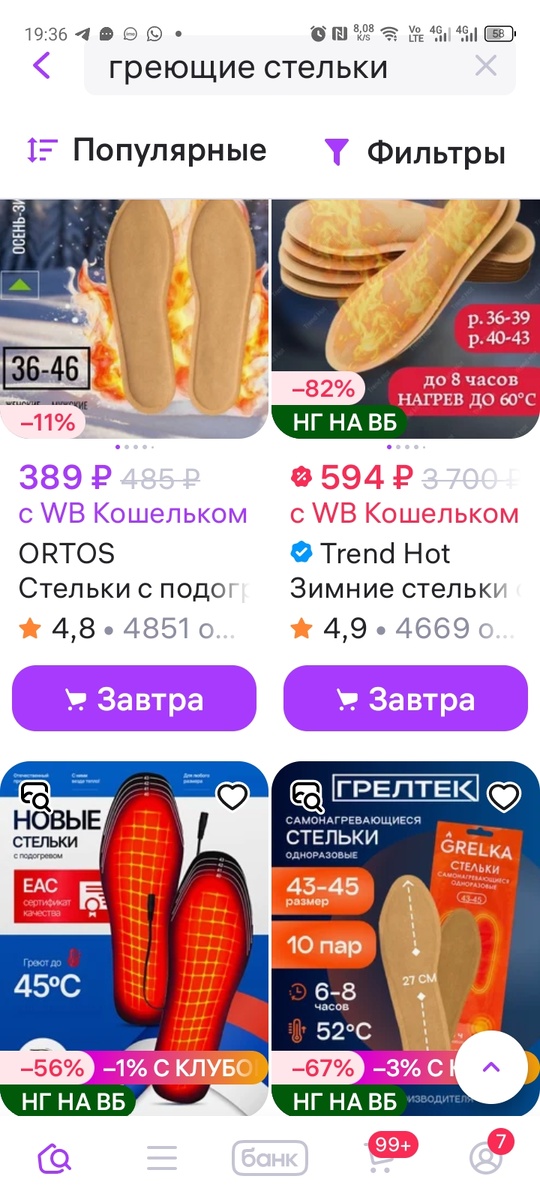 Вот типа этих, хватает на весь рабочий день, мои греют больше 8 часов