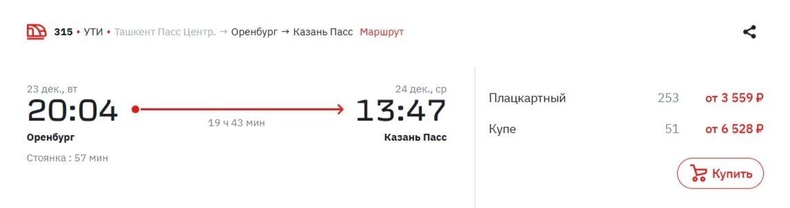    Оренбург -Казань   РЖД