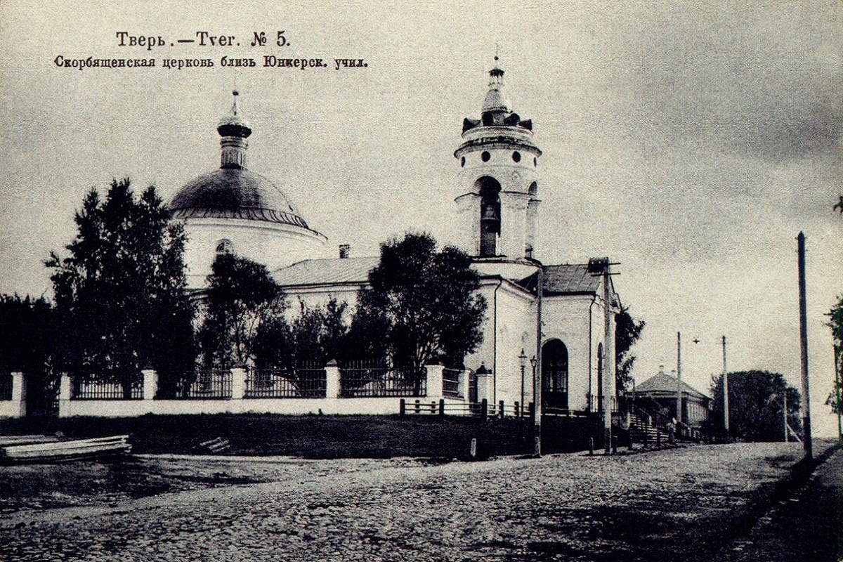 Скорбященская церковь в 1900-егг.