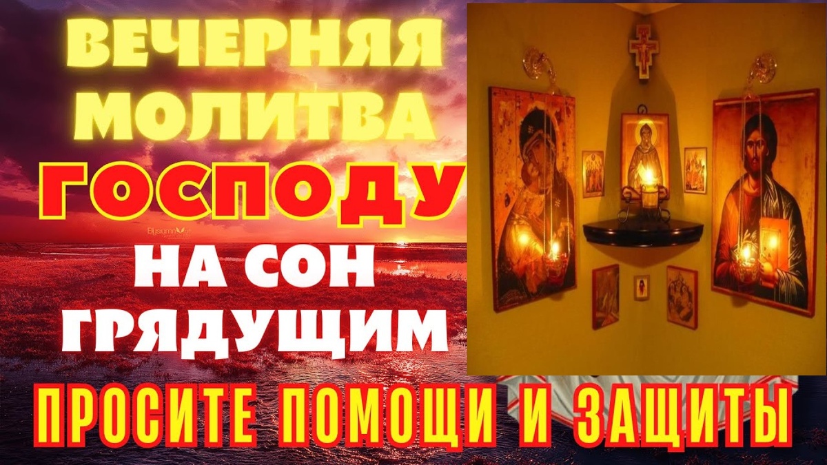 Частые вопросы о вечерних молитвах.«Не успеваю прочитать всё правило».«Засыпаю во время молитвы».«Можно ли молиться своими словами?»«Что делать, если мысли отвлекаются?»