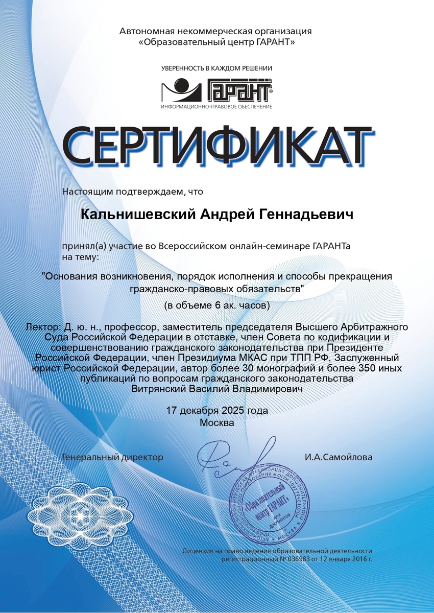 участие в онлайн-семинаре по ключевым вопросам гражданско-правовых обязательств