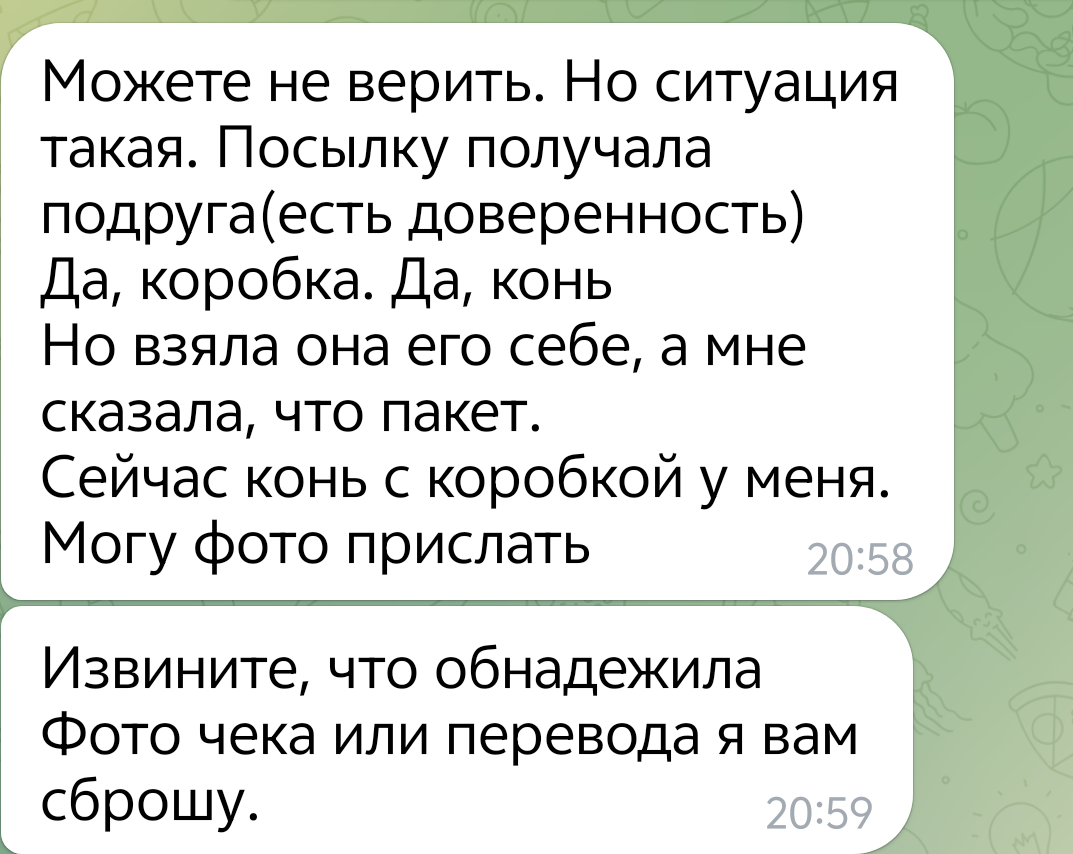 Скрин переписки