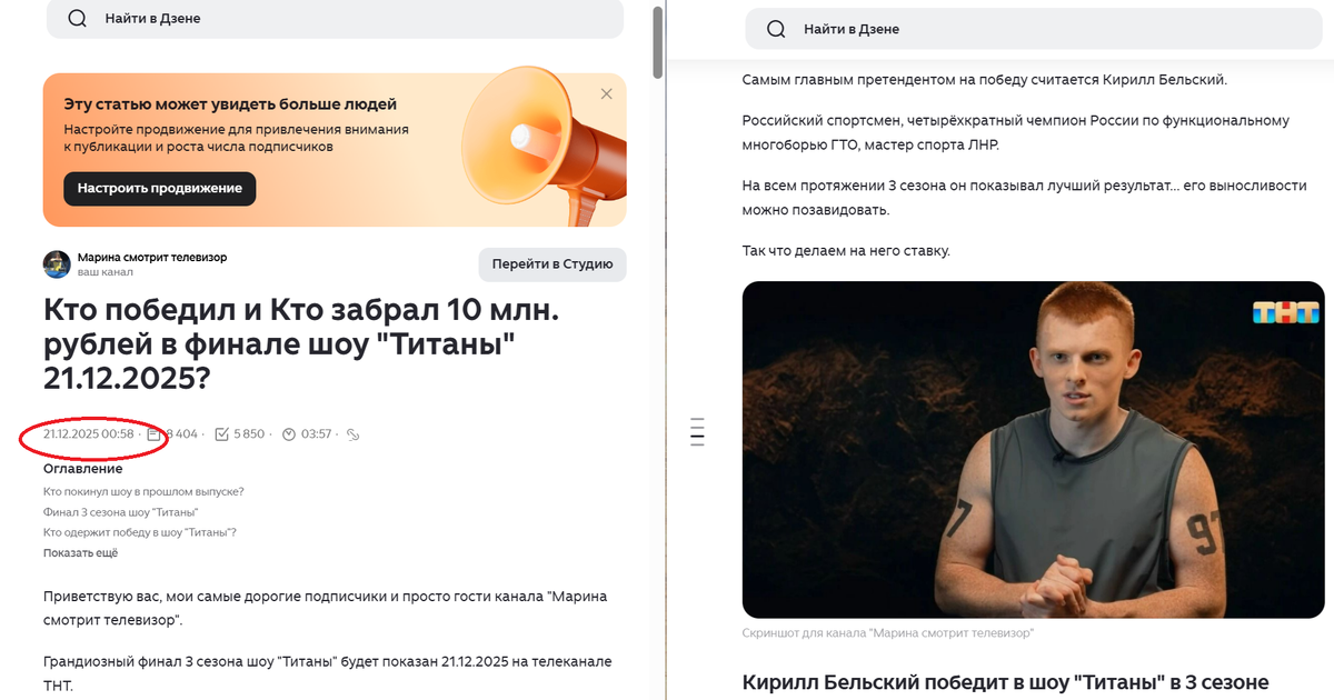 Кадр из проекта "Титаны" финал 21.12.2025