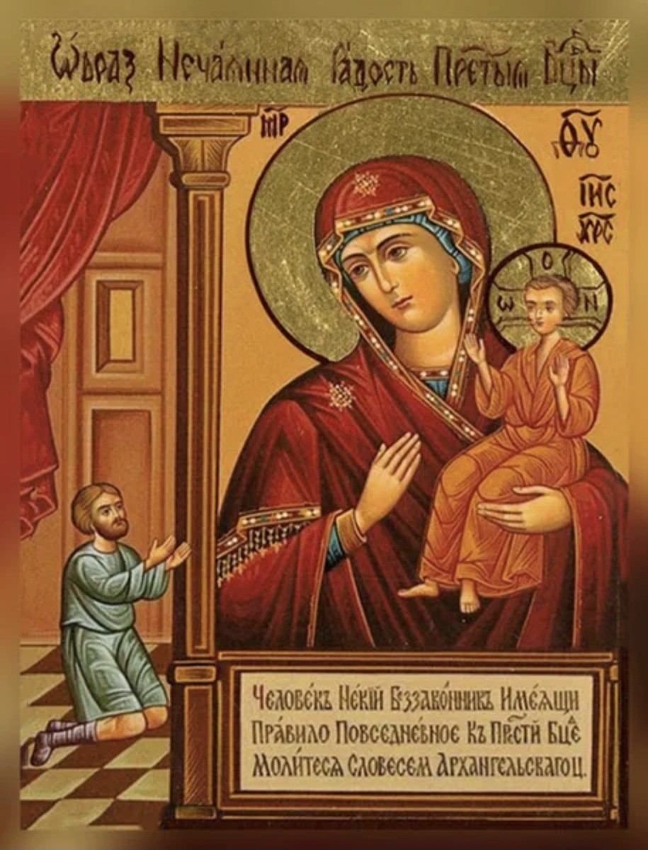 22 декабря - празднование иконы Божией Матери "Нечаянная Радость", а также Зачатия праведной Анной Пресвятой Богородицы. Изображение из открытых источников 