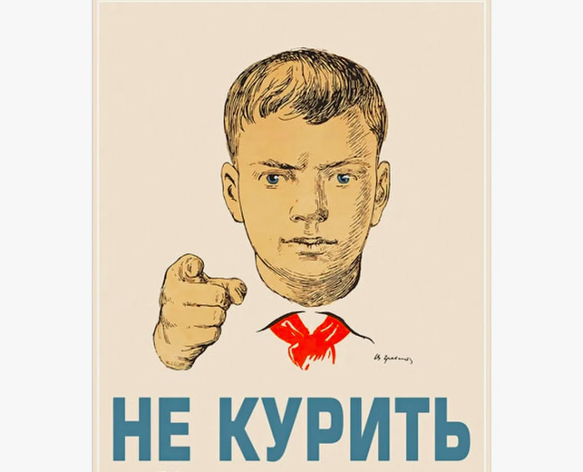 плакат из интернета.