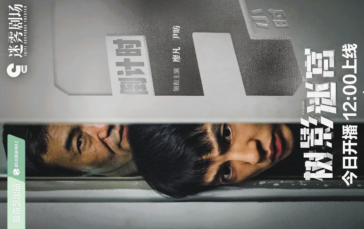 Постер  дорамы "Лабиринт теней", из открытых источников