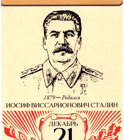 Сегодня день рождения Иосифа Виссарионовича Сталина.