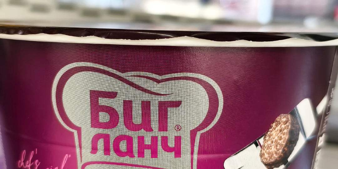 Пробую новую лапшу БигЛанч. Фрикасе с цыплёнком и черным трюфелем.