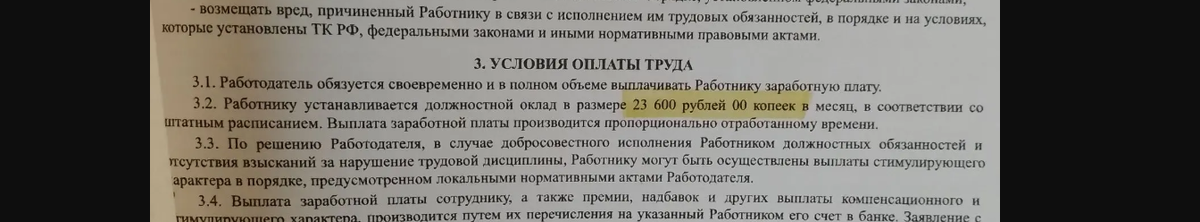 Мой оклад в "Магнит"