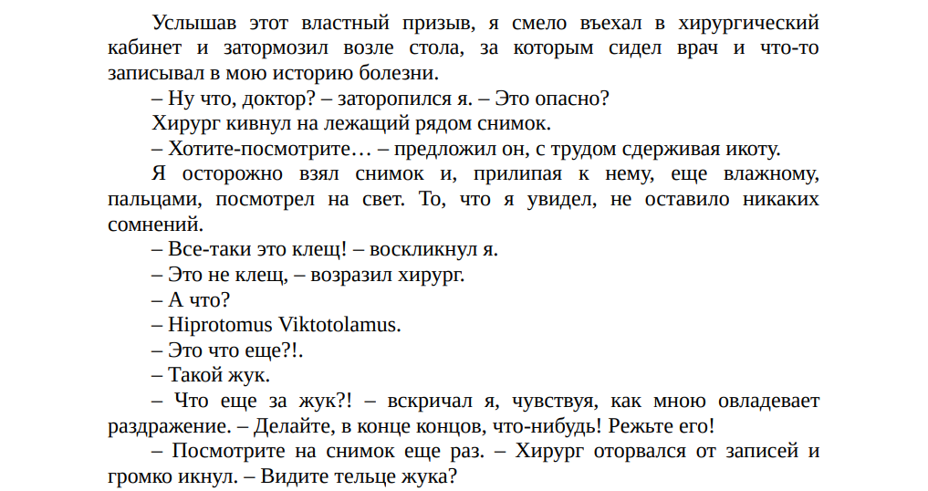 жука не надо трогать, вы с ним едины