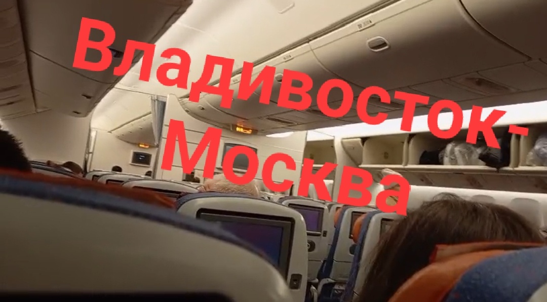 Салон самолета. Фото супруга