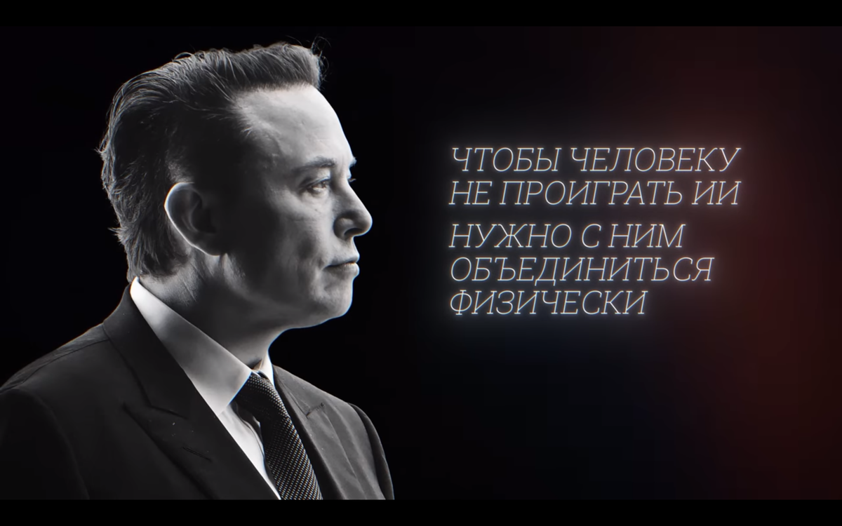 И планирует перейти на прямое взаимодействие мозга через чип с ИИ Grog