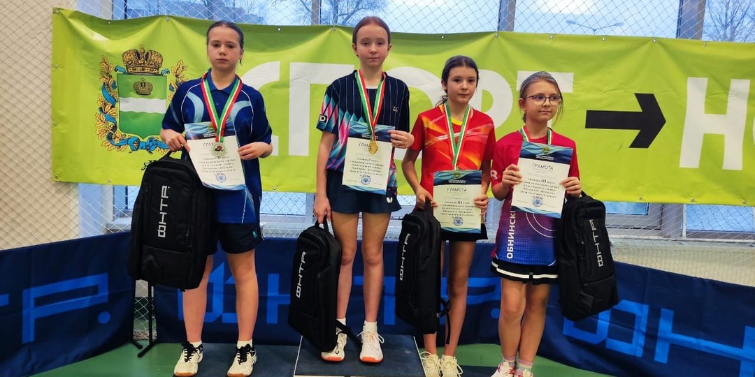 18-21 декабря на Межрегиональном турнире по настольному теннису " .Калужские звёздочки" в Обнинске Олеся Котова стала Победительницей