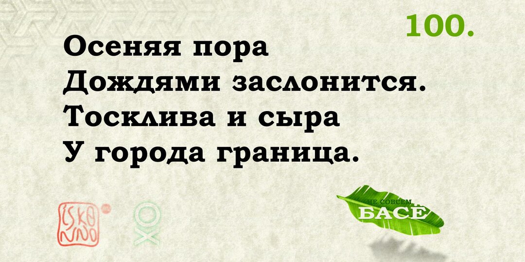 На границе тучи ходят хмуро. Басё №100