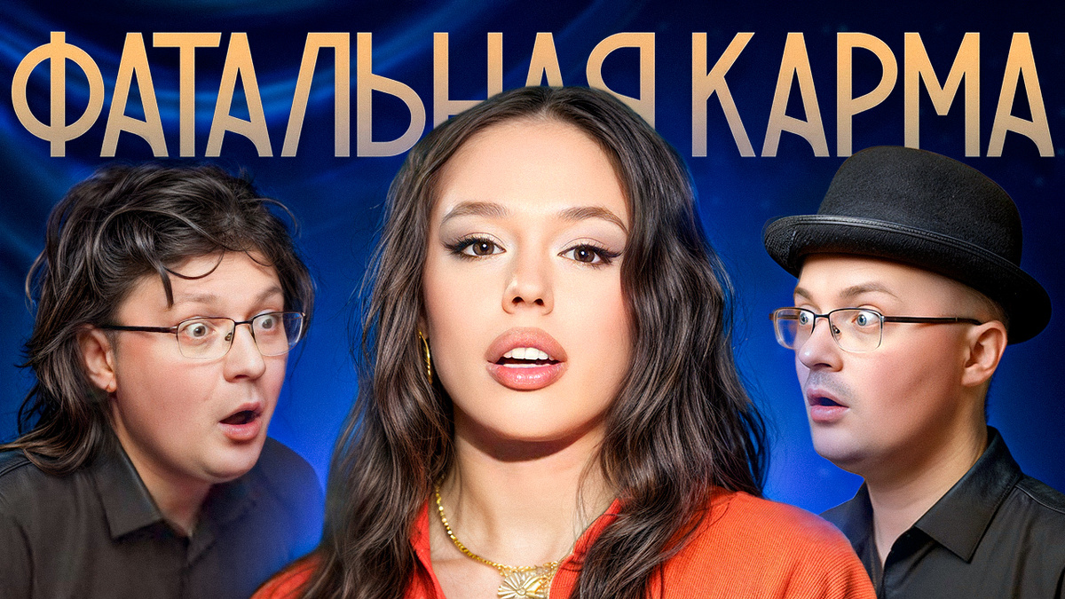 Инстасамка на "Натальной карте": почему этот выпуск не вышел