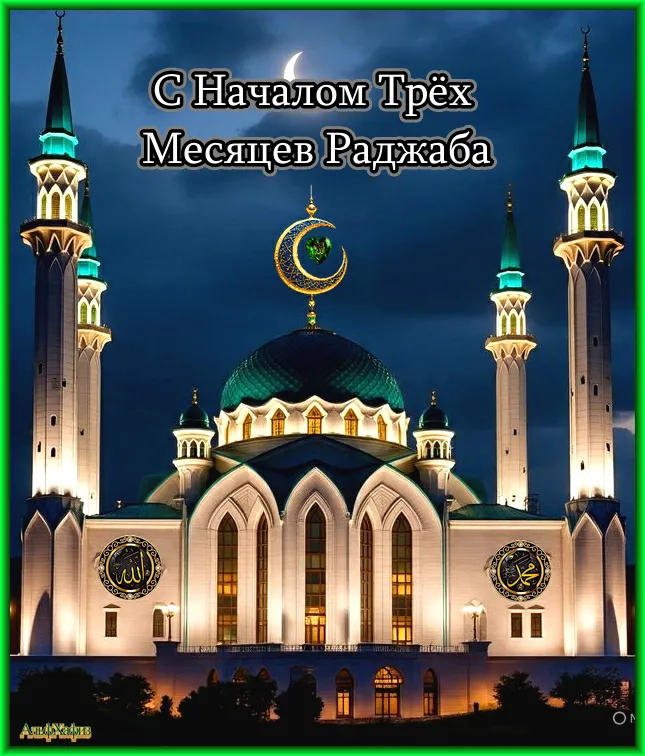 Месяц Раджаб