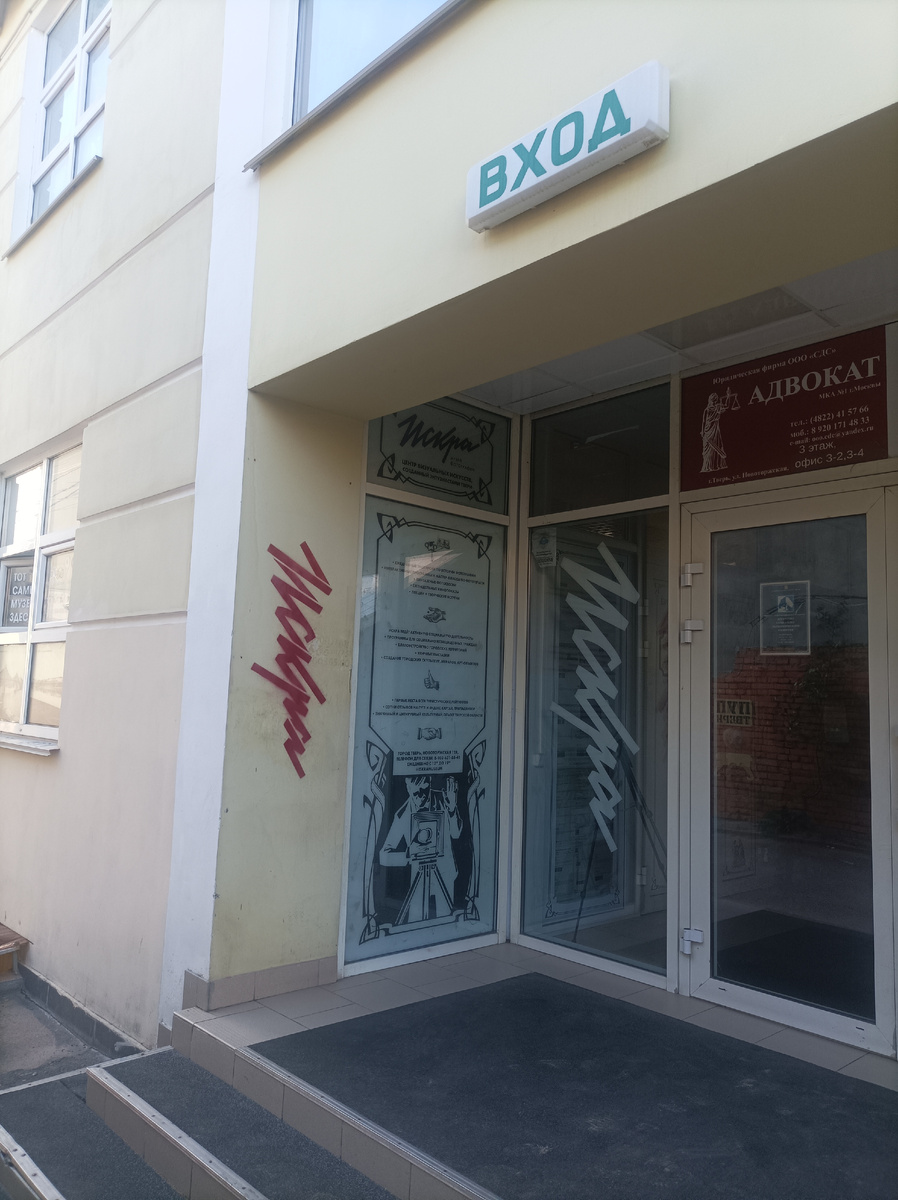 Вход в музей «Искра»