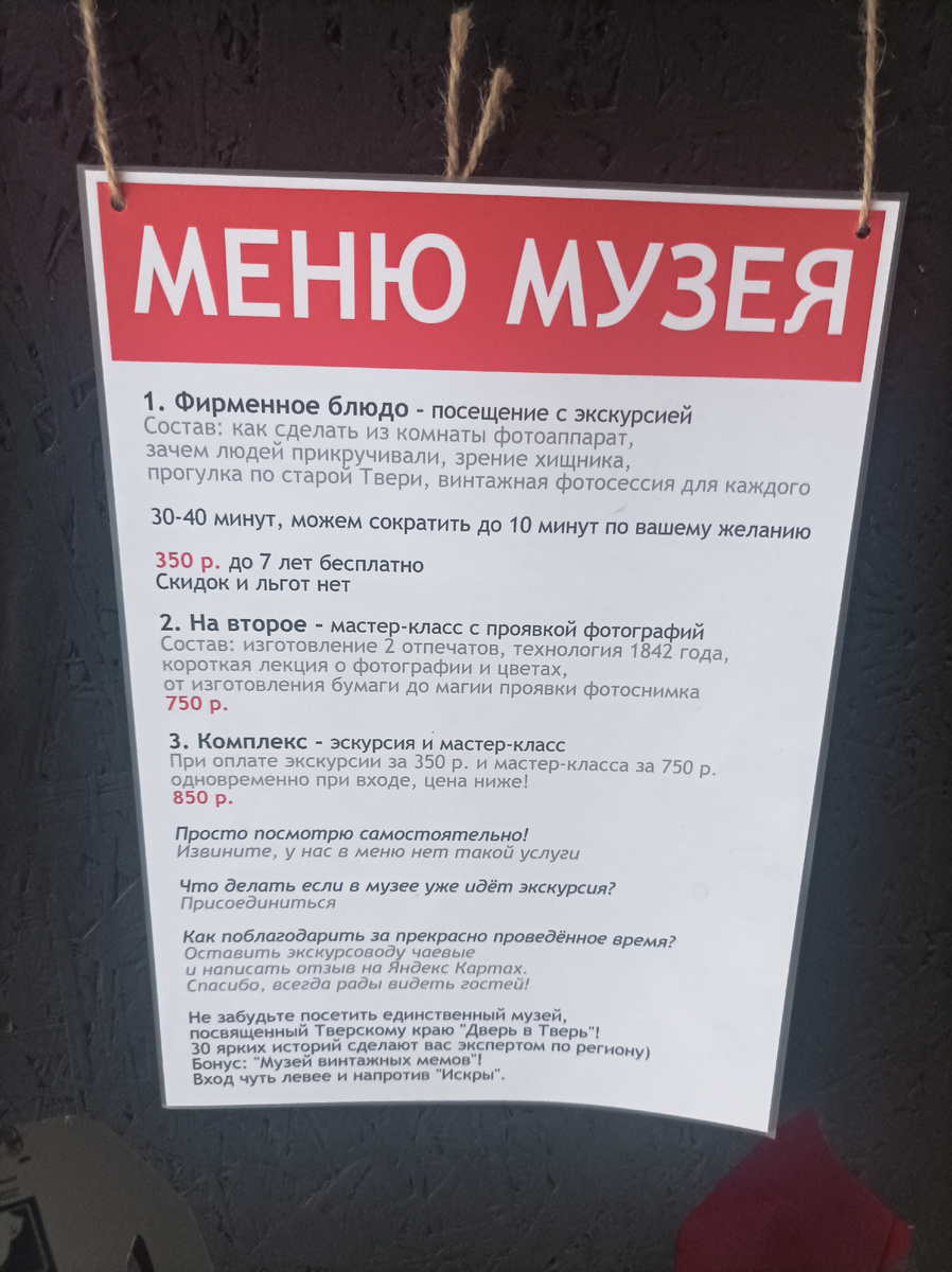 «Меню» музея на 2024 год.