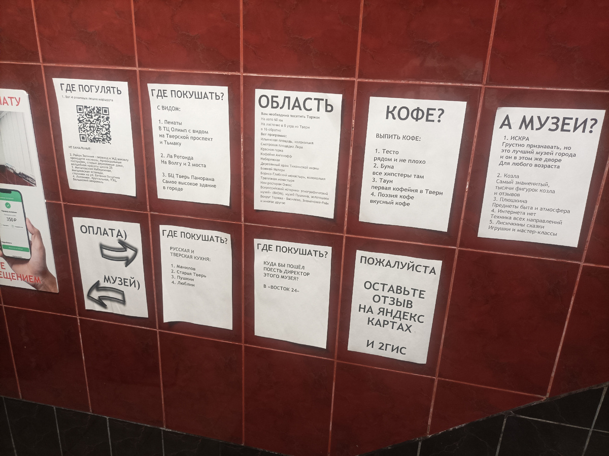 При входе в музей можно увидеть вот такие рекомендации по выбору кафе, музеев, мест для прогулок в Твери и т.д. Возможно, эта информация будет вам полезной.