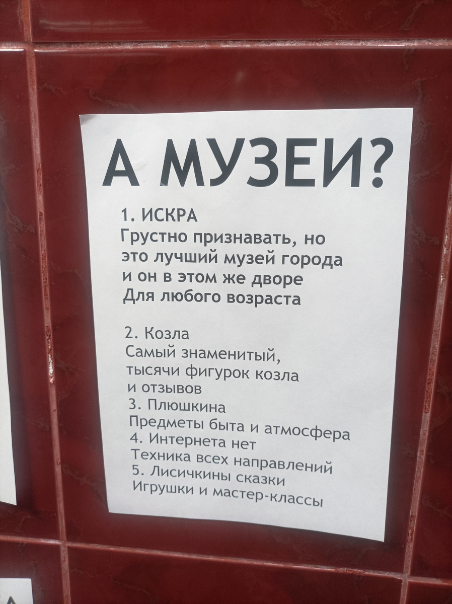 Почти все из этих музеев я посетил.