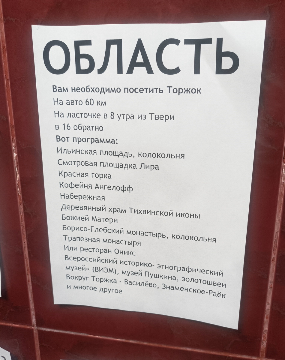 Вариант поездки в Торжок