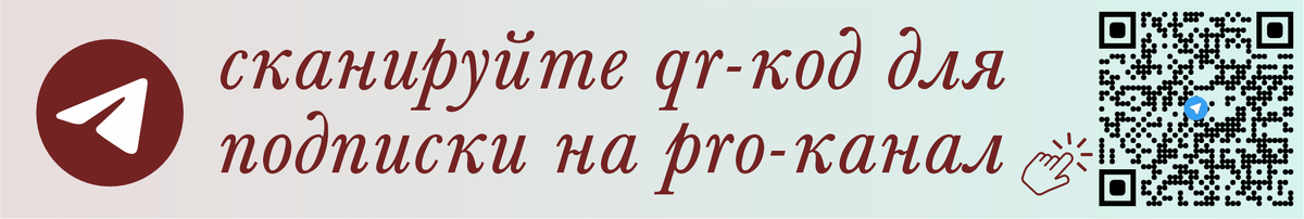 Для подписки отсканируйте qr-код