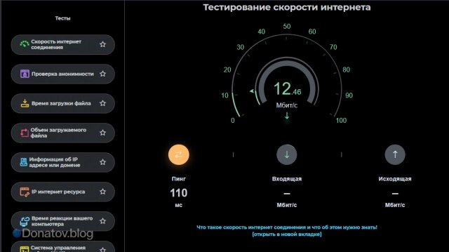    Проверка скорости интернет-соединения на сайте 2IP