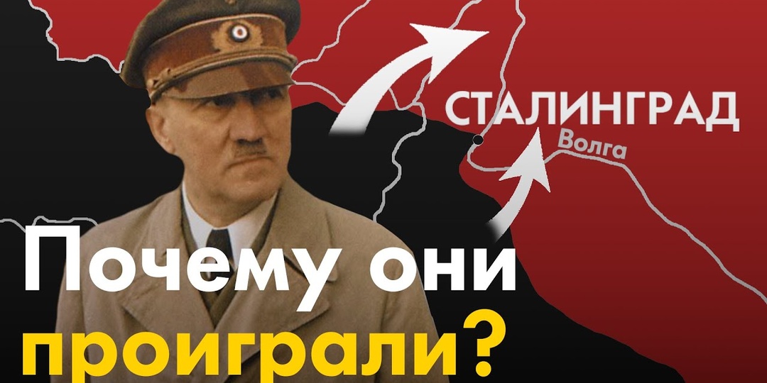 Битва за Сталинград с точки зрения немцев