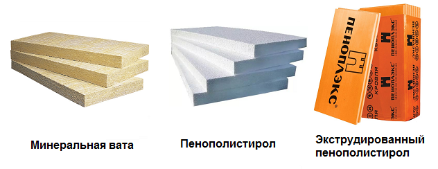 Наиболее популярные утеплители - минвата, ППС и ЭППС