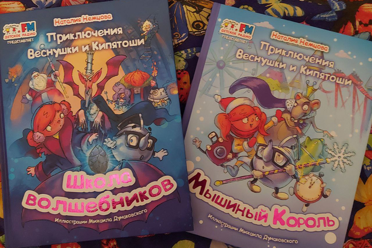 Купили книги про Веснушку и Кипятошу