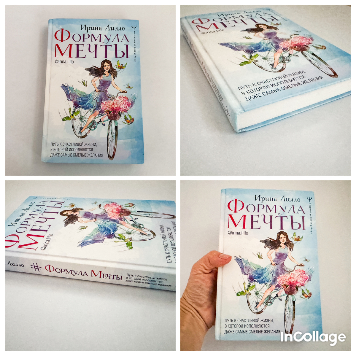 Книга Ирины Лилло «Формула мечты». Фото автора: