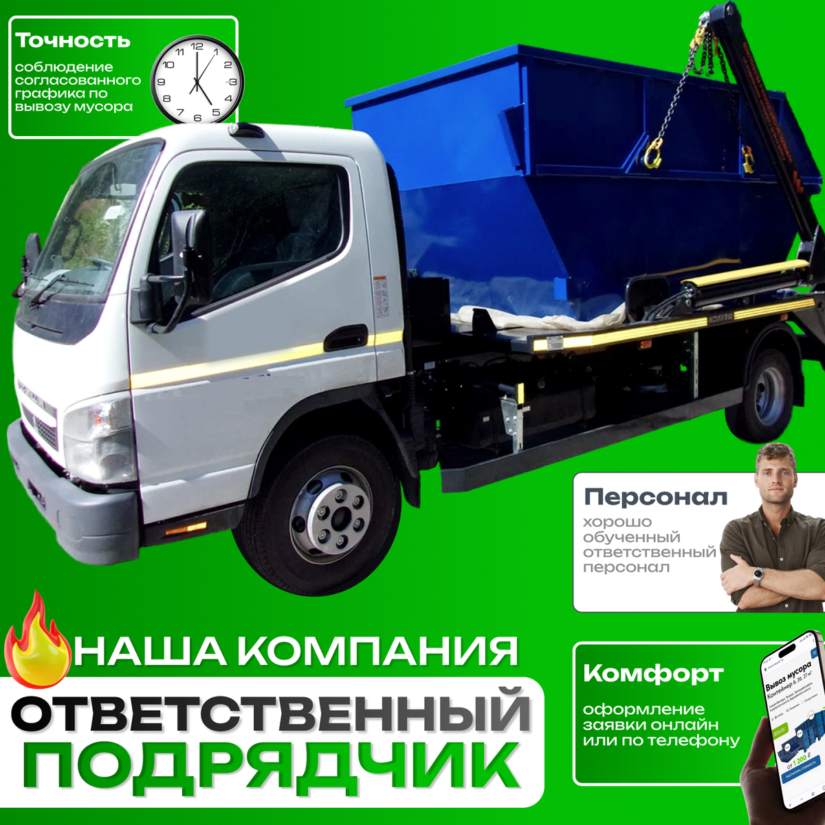 ООО «Мосмусор» располагает собственным парком специализированной техники, в том числе мусоровозами различной вместимости. 