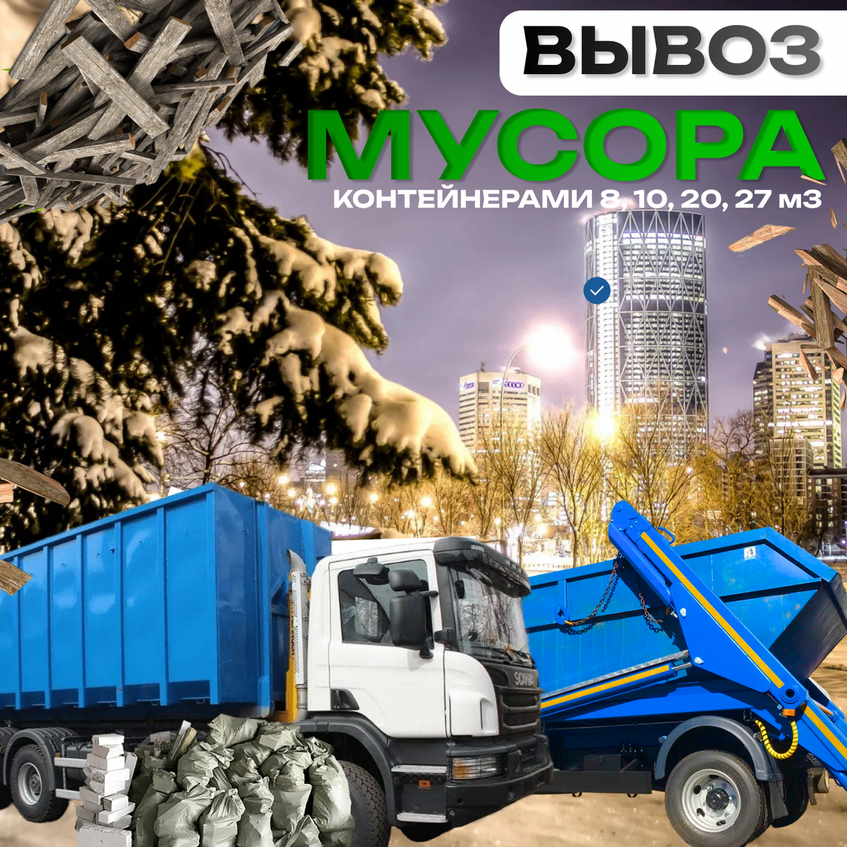 Компания "Мосмусор" предоставляет услуги вывоза и утилизации отходов, включая остатки строительных материалов, бытовой мусор, устаревшую мебель и электроприборы, пищевые отходы 