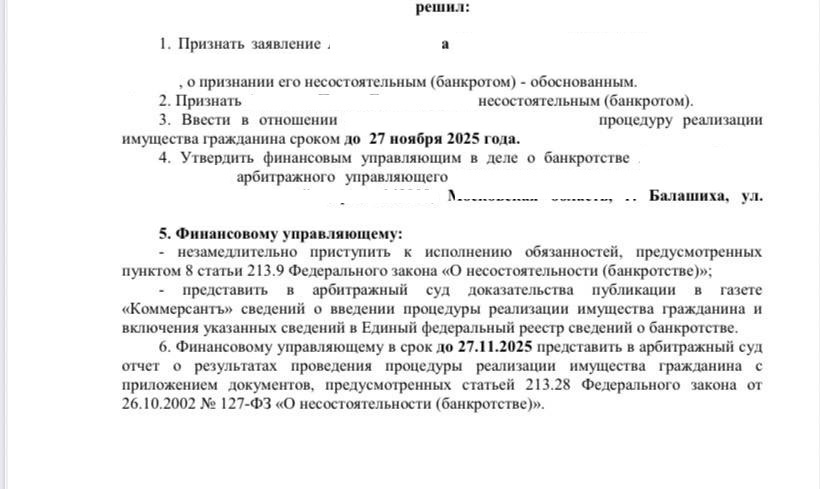Решение суда о введение процедуры реализации имущества