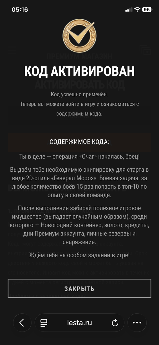 https://lesta.ru/shop/redeem/?bonus_mode=OCHAG
