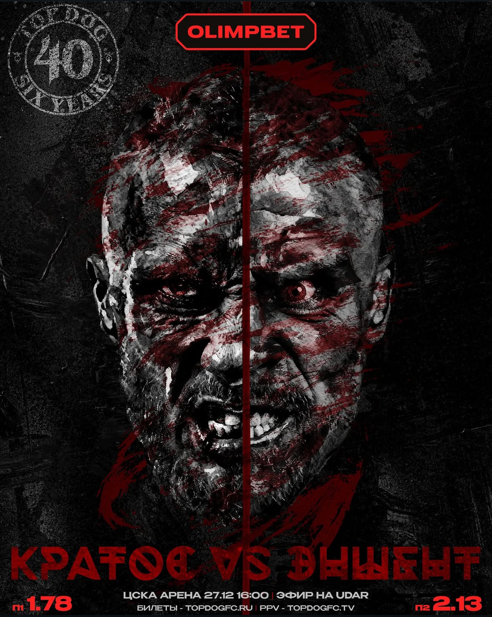     Постер боя Красот – Энштент