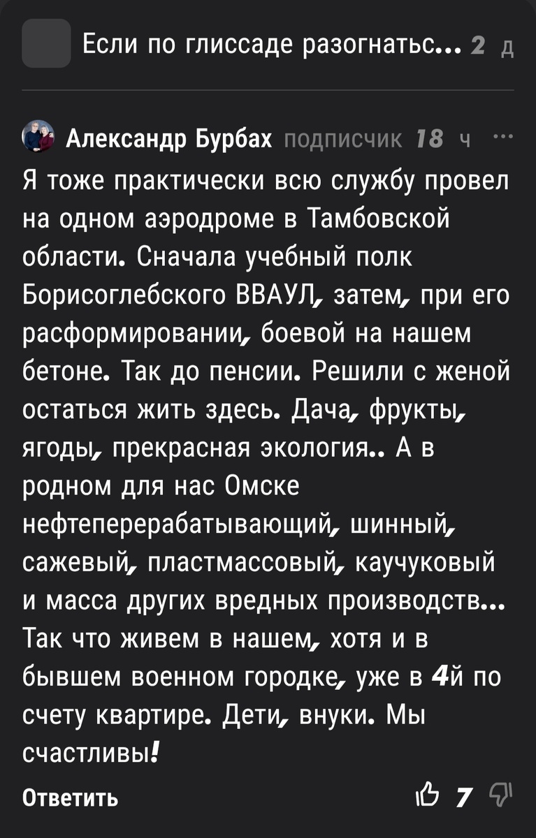 Рассказ читателя. Скрин. 