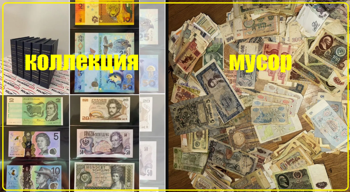 Чем коллекция отличается от мусора. Фото взяты из интернета, коллаж мой.