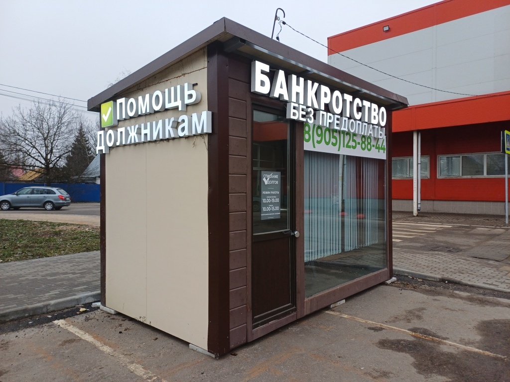 Тверичане должны знать: реклама освобождения от долгов запрещена