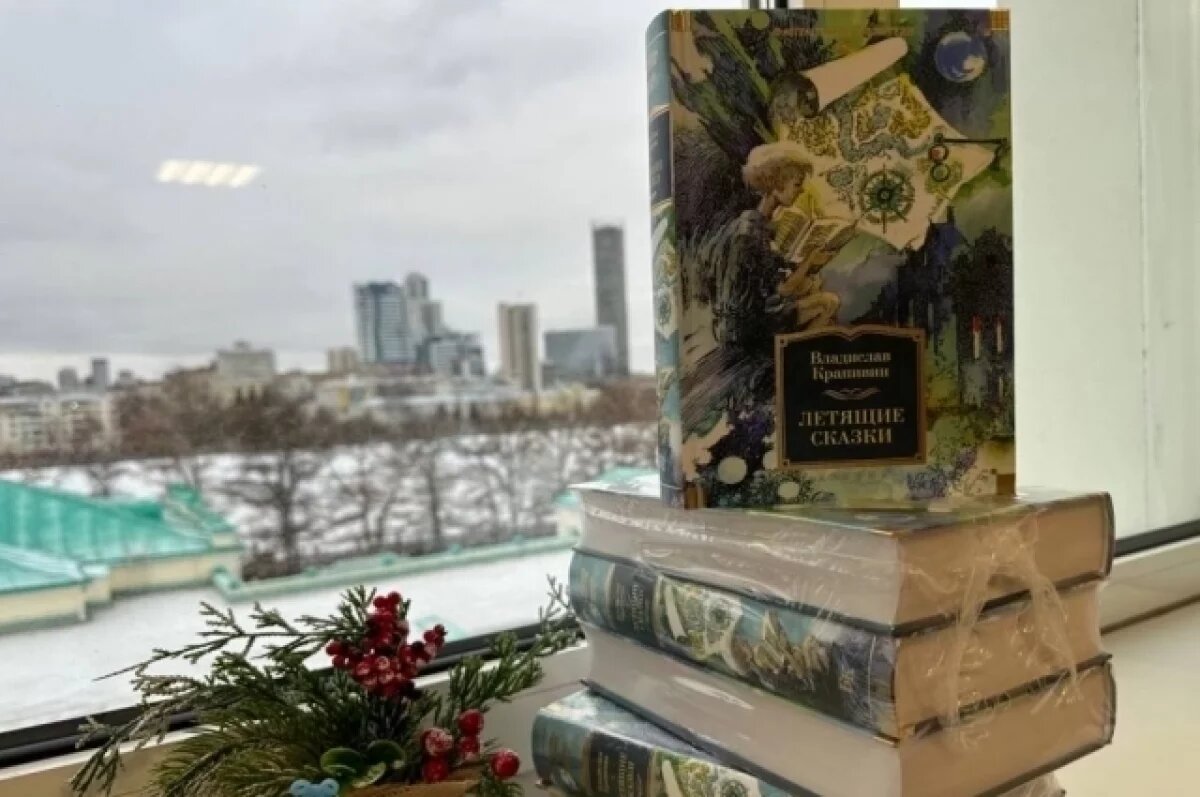    Свердловская область передала книги Крапивина в школы Киргизии