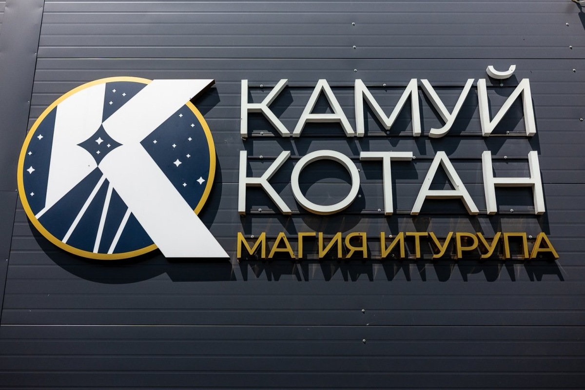 Камуй Котан в переводе - Обитель Духов