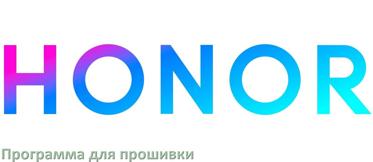 
Программа для прошивки телефона Honor на Android 17, 16, 15 через компьютер