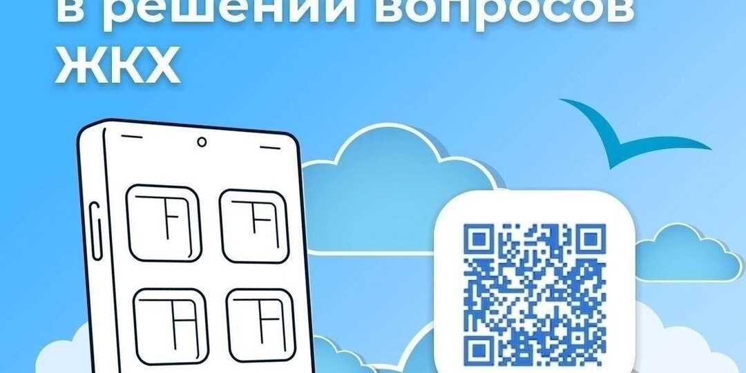 «Госуслуги Дом» - удобный способ решать вопросы ЖКХ