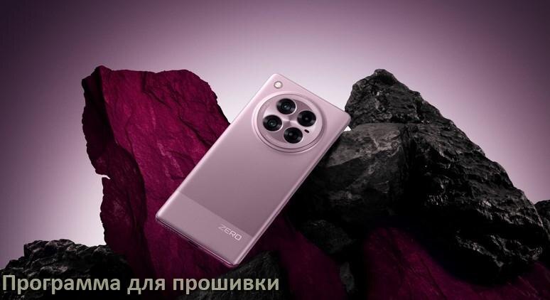 
Программа для прошивки телефона Infinix на Android 17, 16, 15 через компьютер