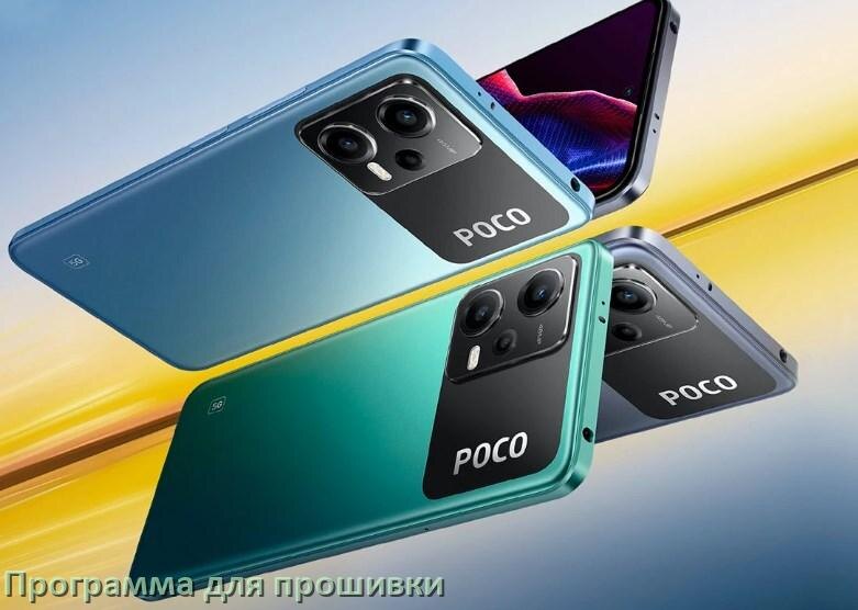 
Программа для прошивки телефона POCO на Android 17, 16, 15 через компьютер