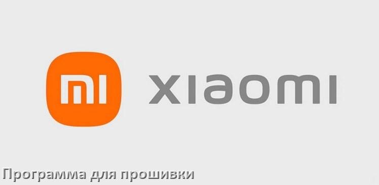 
Программа для прошивки телефона Xiaomi на Android 17, 16, 15 через компьютер
