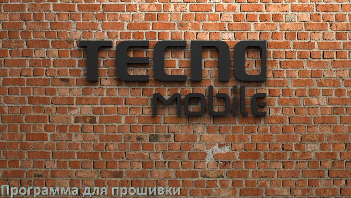 
Программа для прошивки телефона Tecno на Android 17, 16, 15 через компьютер