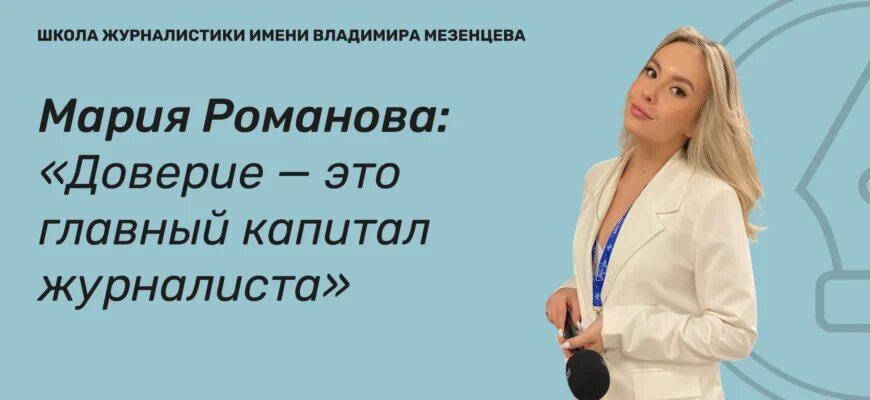    Мария Романова — новостной журналист в SOCHI.COM Софья Василовская